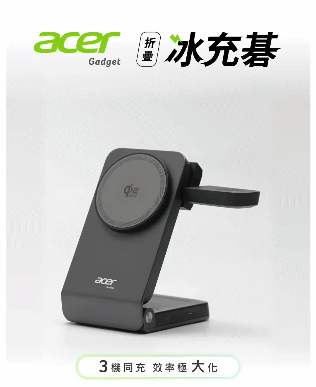 3合1折疊無線充電座